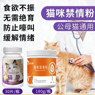 Buy1Send1Cat Anti-Love Tablets Anti-Love Pink Cat Love Static Male and Female Cat Pet Estrus Medicin