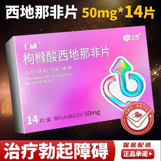 ✢►┇Qianwei Sildenafil Citrate Tablets 50mg*14 Tablets/Box For impotence men with erectile dysfunctio
