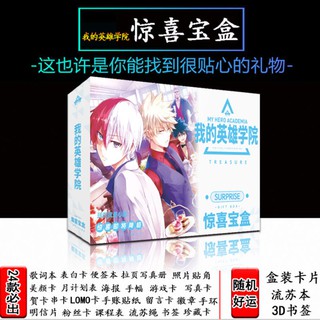 Postcard【ready stock】 My Hero Academia Support Gift Pack Gift Box Anime Peripheral Midori Valley Iku