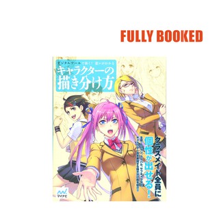 Draw with Digital Tools! How to Draw Different Characters, Japanese Text Edition (Paperback)