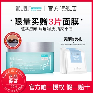 ACWELL Ai Wei N4 Water Frost Soothing Repair Anti-Sensitive Muscle Cream Men and Women Moisturizing