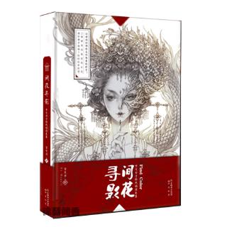 Jianhuaxunying Original Painting By Gugeli Chinese Aesthetic Ancient Style Line Adult Coloring Book
