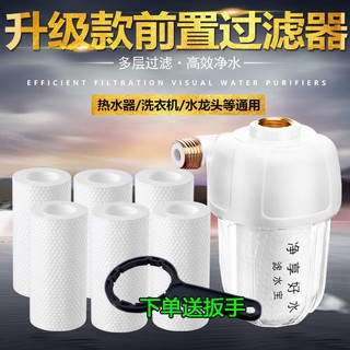 ♨▫Front water heater filter Household purifier washing machine Universal scale for toilet faucet
