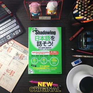 🇯🇵 Japanese Book New Shadowing: Let's Speak Japanese! Beginner to Intermediate Edition