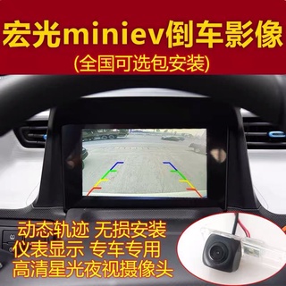 ▬Suitable for Wuling Hongguang MINIev reversing image mini original car screen upgrade rear view tra