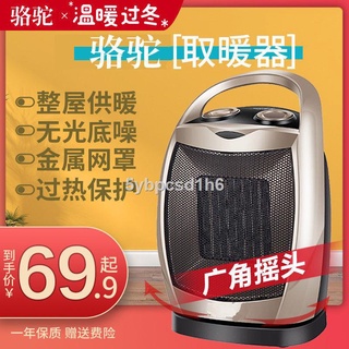 Camel heater household small heater bedroom electric heater small vertical PTC quick hot office desk