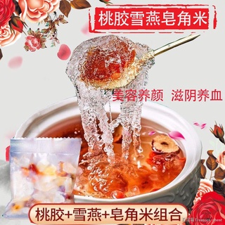 ♣✌∋Peach gum snow swallow saponaria rice combination wild peach gum Yunnan saponaria mila silk snow