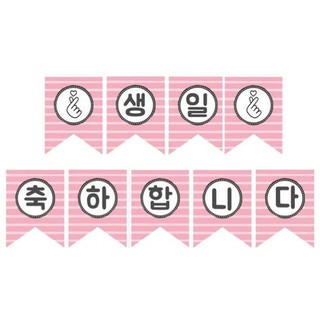 Happy Birthday in Korean Hangul Birthday Banner