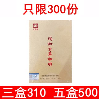 Zhengpinzheng Yitang Maca Cordyceps Coffee Official Unisex Men's Health Care Maca Coffee--*& (1)