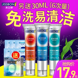 ✐☌☸Jissbon lubricants for men and women adult sex couple supplies human body lubricating fluid ice-s