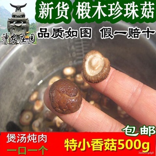 Dried mushrooms dried mushrooms, dried mushrooms, dried mushrooms, dried mushrooms 250g, selected Xi