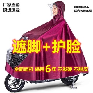 Raincoat electric car motorcycle poncho battery car adult me