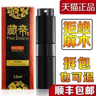 Tibetan Emperor Male Indian Oil Lasting Time-Extension Spray Male Health Care Products Delayed Spray