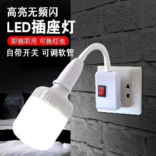 LED super bright eye protection bulb universal lamp holder switch household energy-saving table lamp bedroom bedside lamp wall lamp night light