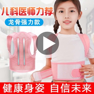 Beibei Jia Children's Hump Correction Teen Student Spine Correction Correction Back Artifact Officia