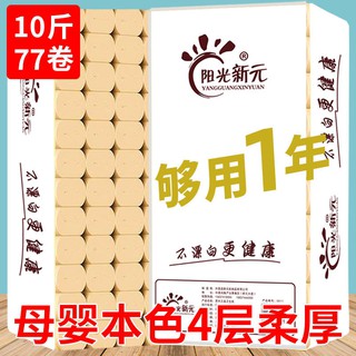 10 Jin 77 Rolls Natural Color Toilet Paper Household Paper Roll Affordable Bamboo Pulp Toilet Paper