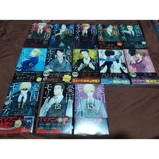 (Japanese, slightly used)Moriarty the Patriot/ Yukoku no Moriarty Manga Volumes 1-13