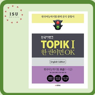 TOPIK 1 It's OK in this single book(English Edition)