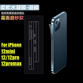 Iphone 12 12 Pro 12 Promax 13 13 Pro 13 Promax 13 Mini Frosted Frame Scratch-resistant Hydrogel Film (1)