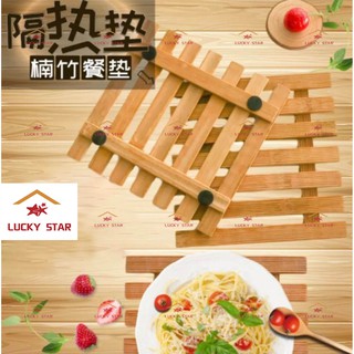 Bamboo Kitchen Table Heat Resistant Pad/ Hot Pan Mat/Pot Stand/Coaster/ LUCKY STAR