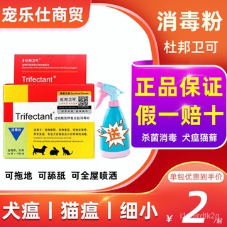 DuPont Weike Environmental Disinfectant Powder Pet Cat and Dog Indoor Deodorant Small Canine Distemp