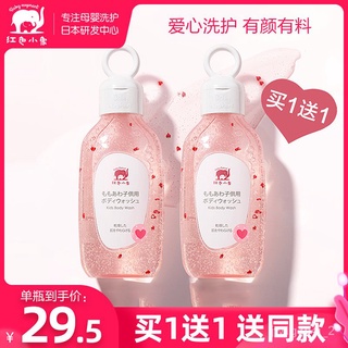 Red Elephant Peach Heart Shower Gel Baby Baby Bath Wash Natural Skin Care Flagship Store Authentic