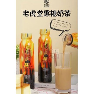 [BUY 1 TAKE 1] Tiger Sugar Brown Sugar Milk Tea 350g