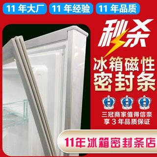 ゕ✩Hot sale refrigerator door seal magnetic sealing strip door rubber strip Haier Xinfei Meiling Konk