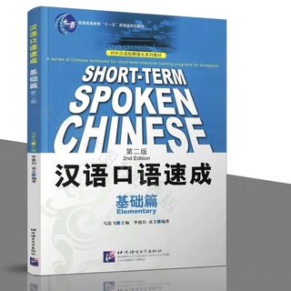 Learning Book Short Term Spoken Chinese