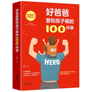 【Parenting】ChineseBooks Positive Displine Good Dad Wants to Do It with Children100One Thing Educatio