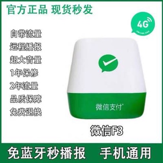 ﹏☠WeChat collect money voice broadcaster QR code to account F2 comes with network without mobile pho