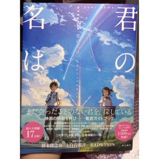 Kimi No Nawa/Your Name Official Visual Book (1)