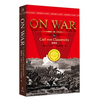 【Brandnew English】On War by Carl Von Clausewitz
