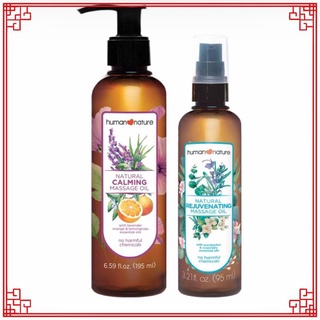 ❋HUMAN NATURE Massage Oil (100% NATURAL)✹