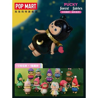 【Genuine】Pucky Forest Fairies Series Blind box doll Popmart Cute Figures（Available）