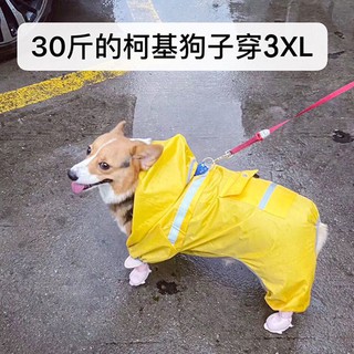 Kequi dog raincoat four feet all-inclusive medium-sized keser snow Nairi waterproof protection belly pocket small dog Tidi rain
