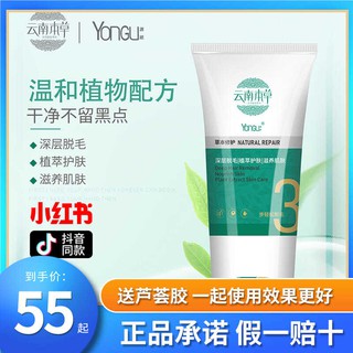 sunscreen✚ஐﺴSource Gu Light Summer Time Yunnan Herbal Hair Removal Cream Gentle and non-irritating t