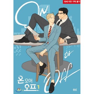 On or Off (Regular Edition) (Korean Manhwa)