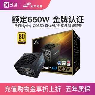 Quanhan HGD650 rated 650W/750W gold power supply desktop computer 850W full module host power supply