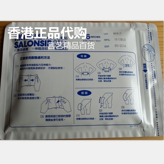 ⅽ≚ Hong Kong purchasing Japanese plaster 24 paste Salomba tear patch Sa Longshidi SALONSIP