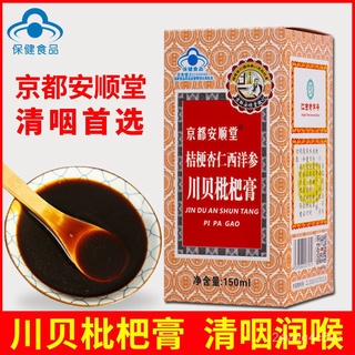 Qingyan Throat Kyoto Chuanbei Loquat Ointment Moistening Throat and Clearing Throat Can Match Moiste