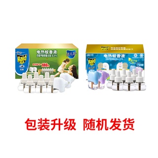 HeaterRadar Children Electrothermal Mosquito Repellent Liquid Baby Pregnant Woman with Baby Special