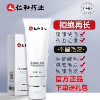 TDaily Necessities¤❡Renhe Pharmaceutical Hair Removal Cream to remove armpit haiRenhe Pharmaceutical