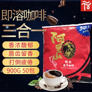 Youyou Bar Instant Coffee Three-in-One Official Authentic Products Alishan Maxi, Taiwan900g/50Bag/Ba