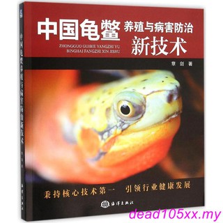 Raising turtle books chinese turtle The Breeding With Disorder New Technology