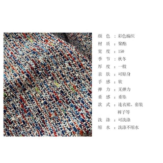 Spot goods∏Colorful Chanel-Style Fashion Woven Fine Tweed Soft Fragrance High-End Fabric Suit Coat