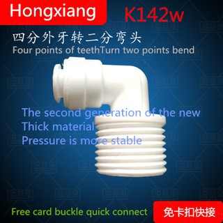 1/4 To 1/2 Thread RO Water Tube Adaptor Without Switch