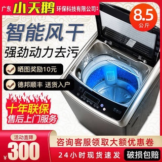 Little Swan washing machine automatic 5/7.5/10KG small household mini dormitory hot drying pulsator