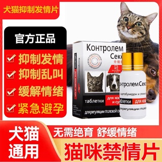 Neo dog cat anti-love powder emergency contraceptive tablets male cat and female cat