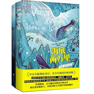 Twenty Thousand Leagues Under The Sea Chinese-English Bilingual Edition（Set Two Volumes）（Foreign Cla